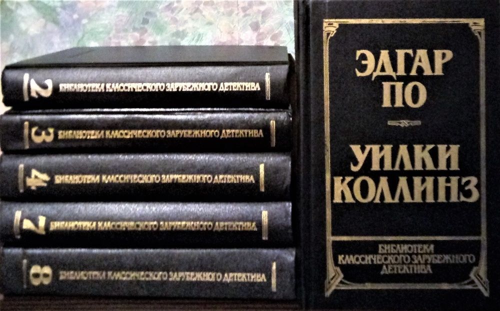 Библиотека классического зарубежного детектива 2 книги