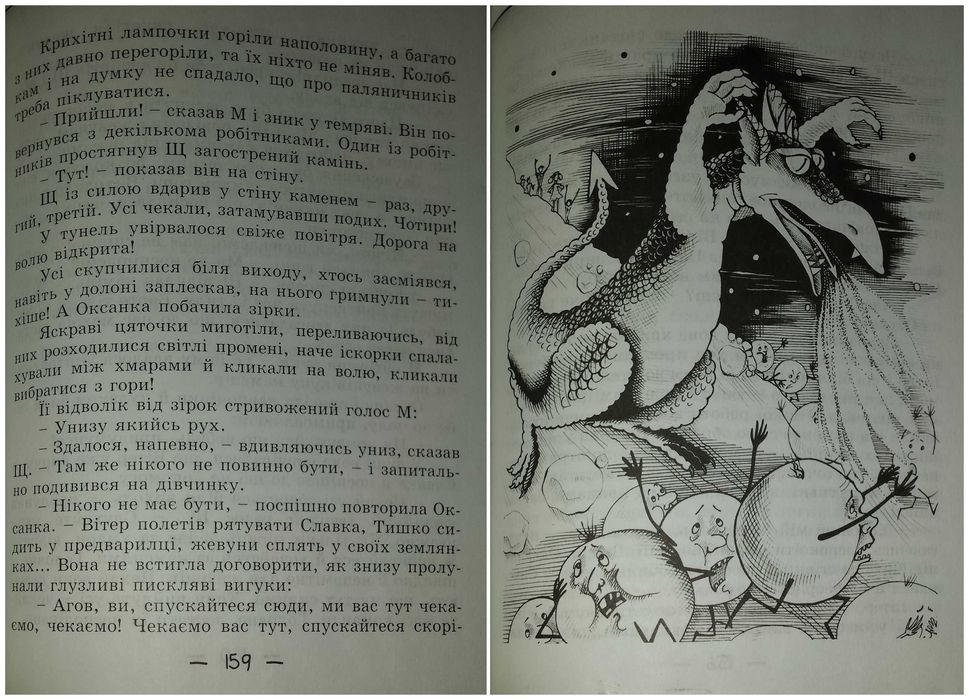 Дитячі книги Потапова Молочний зуб дракона Тишка шкільна програма