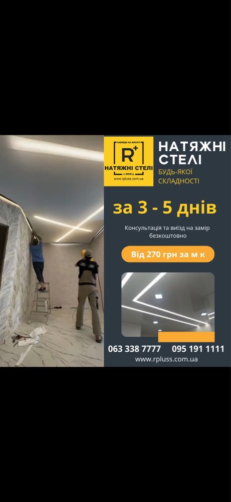 Натяжні стелі Акція Знижка ремонт злив води натяжные потолки