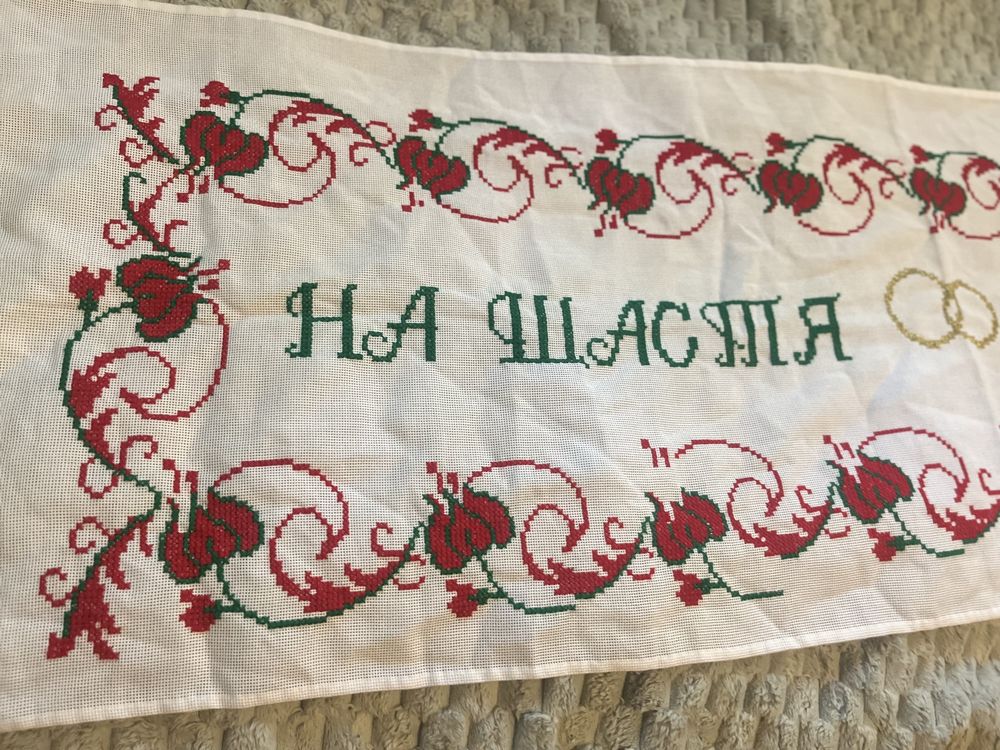 Вишитий рушник під ноги/ на щастя на долю
