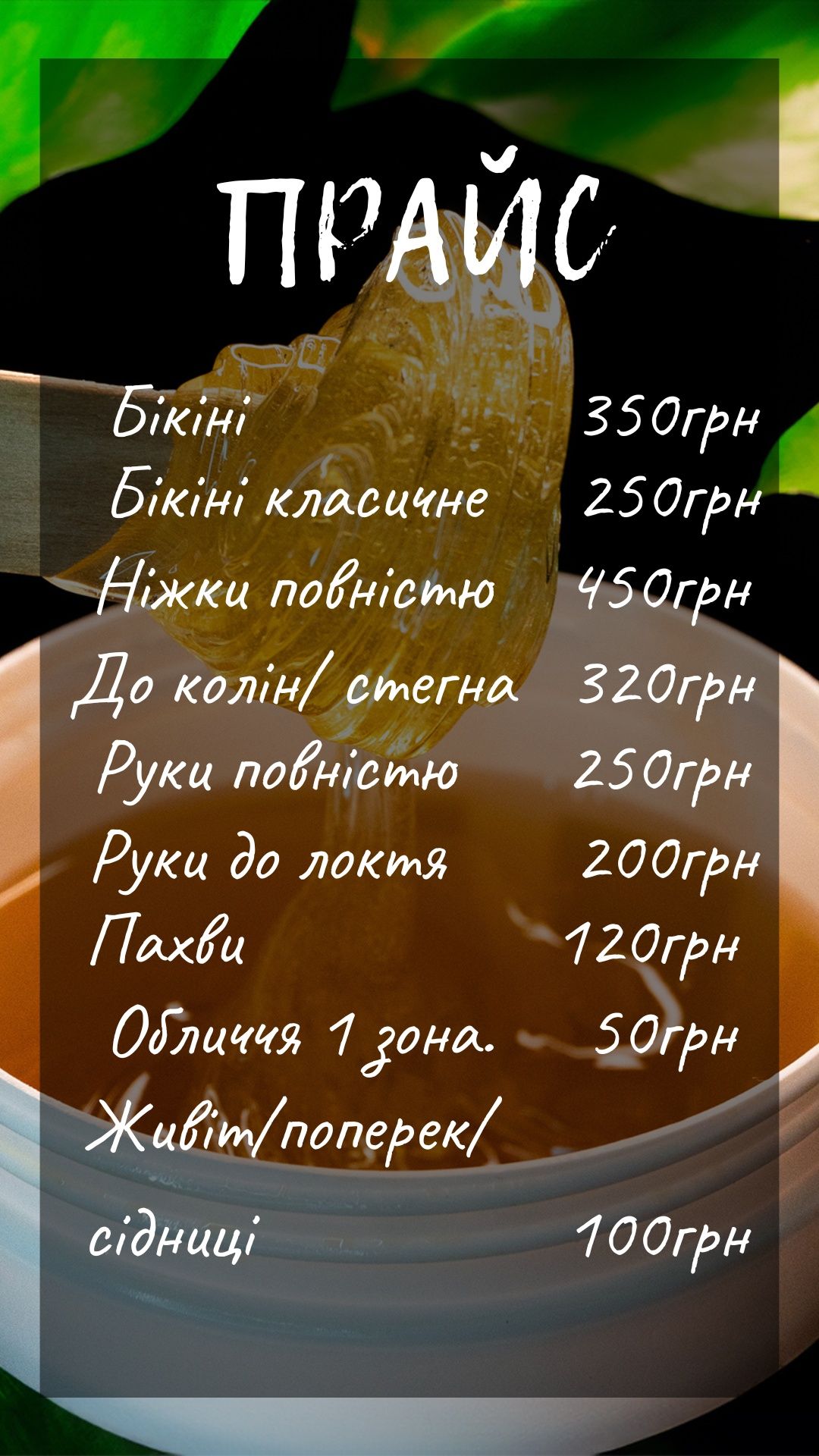 Шугаринг / воск депиляция Центр