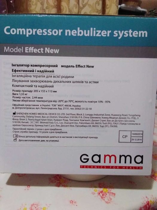 Небулайзер GAMMA (інгалятор компресорний)