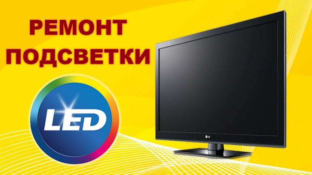 Ремонт мониторов. Троещина.