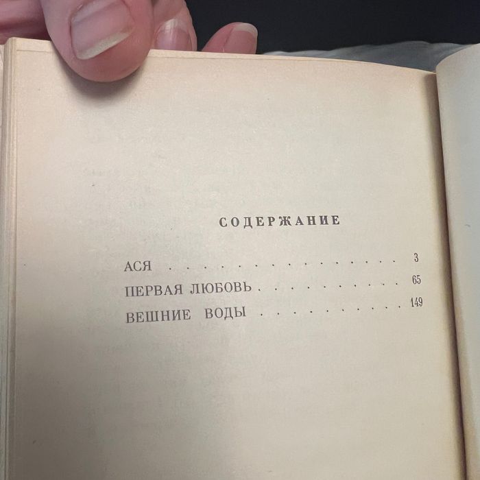 Книга на русском Тургенев 1989