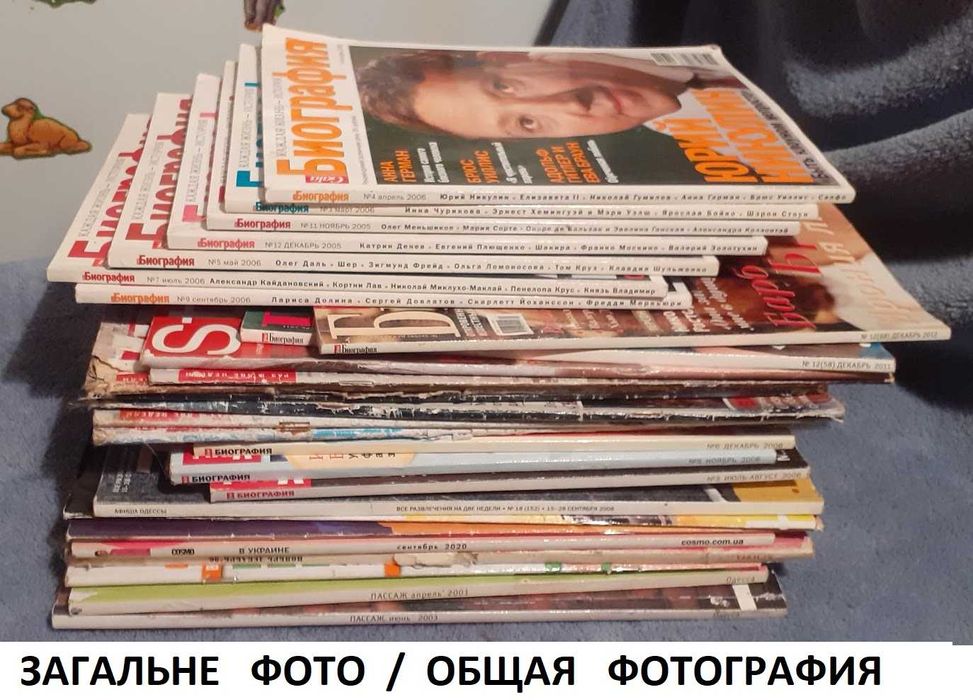 КОМПЛЕКТ журналів Story, Биография, Viva, ПАССАЖ, Колледж, Афиша,Соsmо