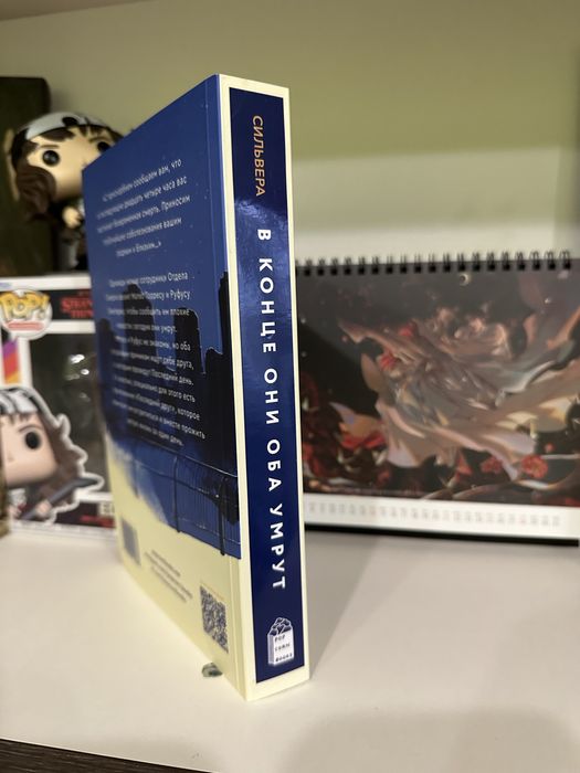 «В конце они оба умрут» Адам Сильвера