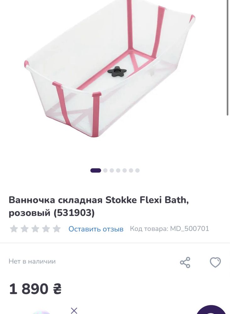 Ванночка Stokke дитяча