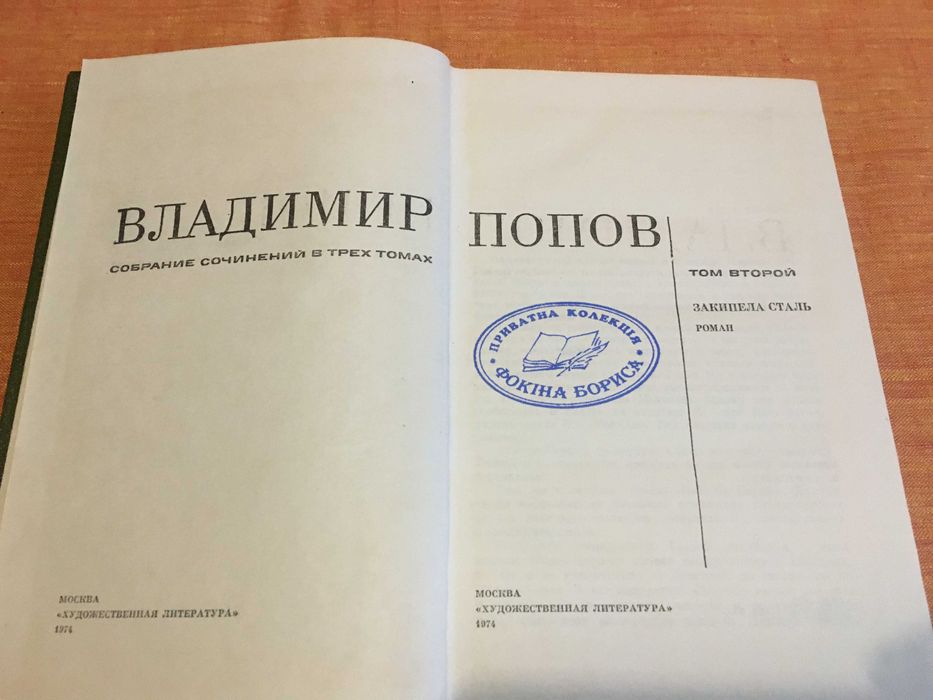 Збірка творів В.Попова