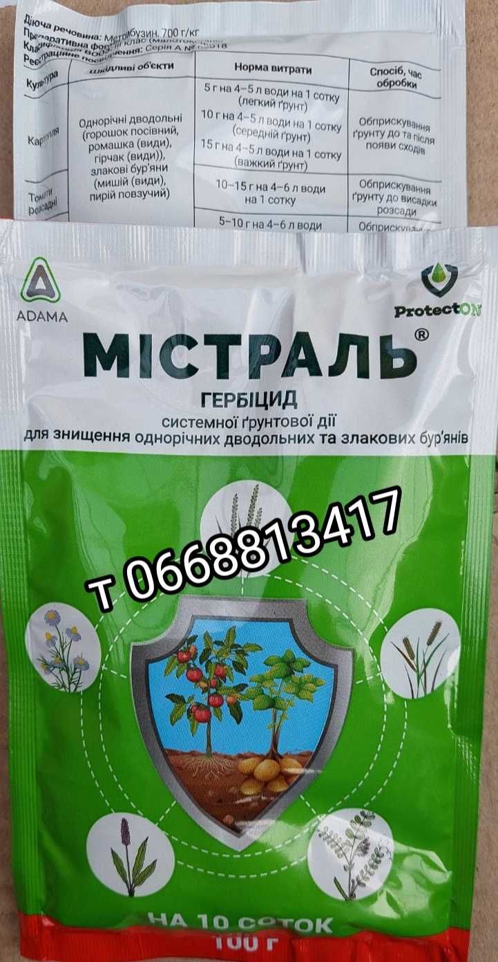 Пантера Містраль Фюзілад Ураган Напалм Цвинтар Гірбіцид від бур'янів