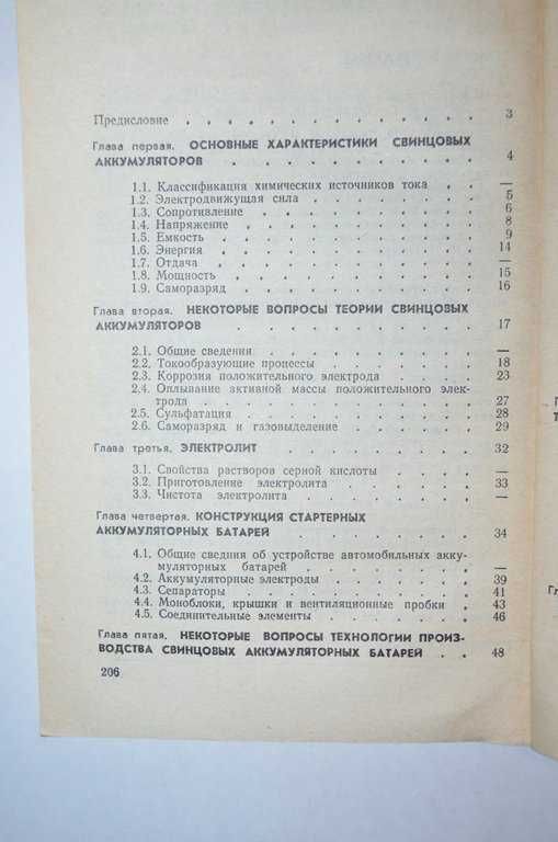 Експлуатація, обслуговування та ремонт свинцевих акумуляторів