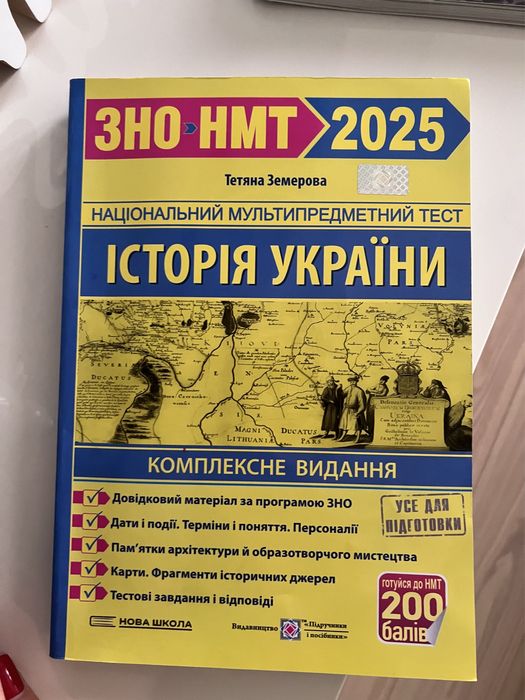Підручник НМТ 2025
