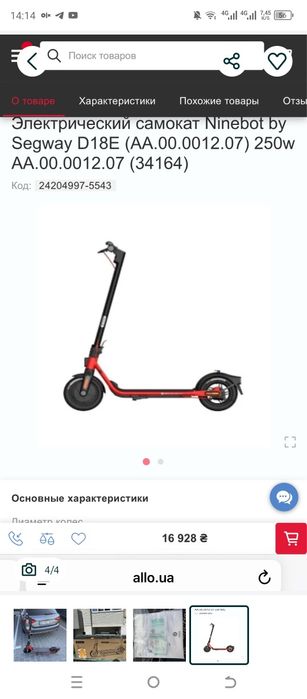Електросамокат Segway-Ninebot D18E, Red состояние на 3+ ездить