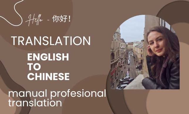 Перекладач з китайської та англійської мов, учитель китайської та англ