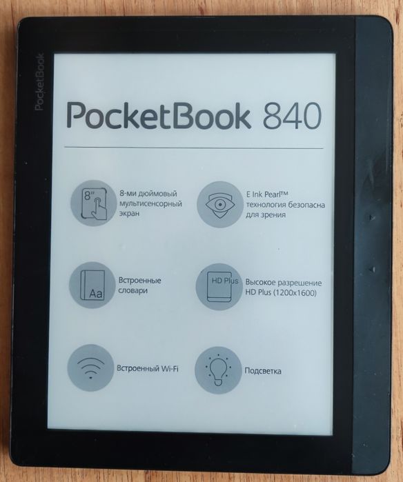 Pocketbook 840 книга электронная, большой сенсорный экран с подсветкой