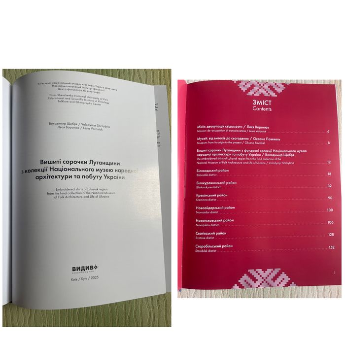 Книга Вишиті сорочки Луганщини.
