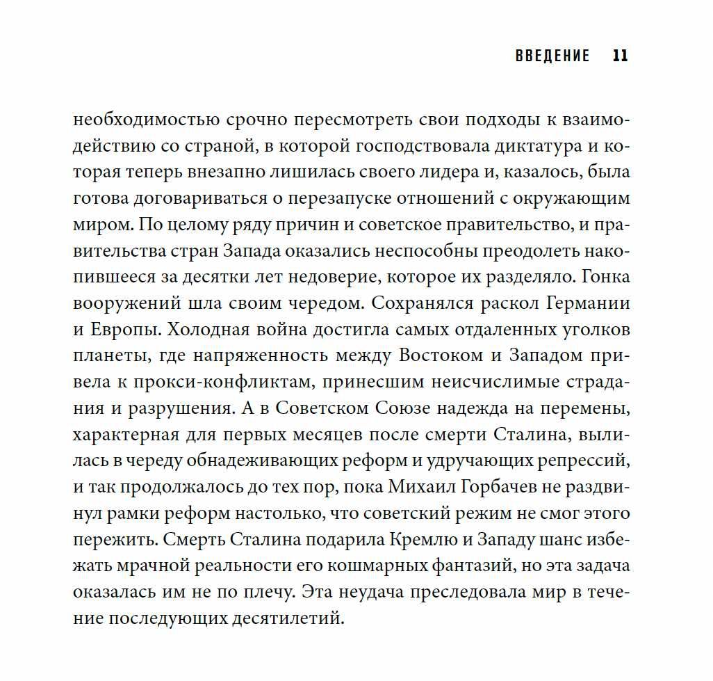 "Последние дни Сталина" Джошуа Рубинштейн