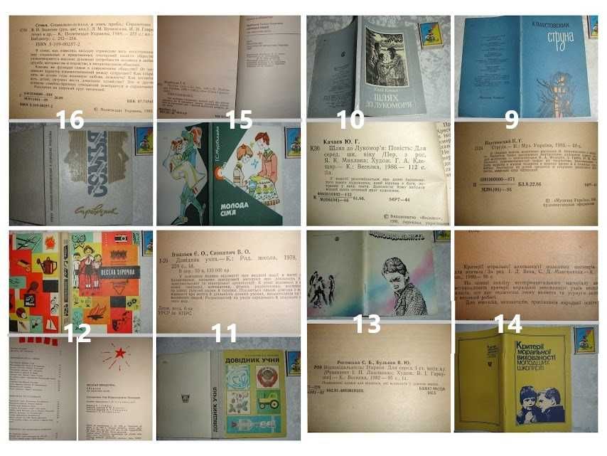 Книги РЕТРО для шкільного віку і старших. 1965-1989 рр. вид. 19 книг.