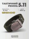 Ремінь тактичний Чорний 125 см 5.11 з металевою пряжкою TacticalSeries