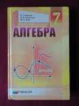 Учебник 7 класс. Алгебра RU. Мерзляк, Полонский, Якир