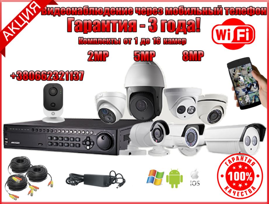 Комплект видеонаблюдения HD/IP/WIFI камера /Видеорегистратор/Установка