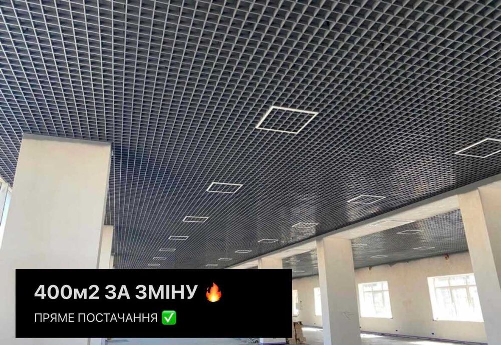 Монтаж подвесного потолка Армстронг, Грильято Хмельницький, ПРОДАЖ