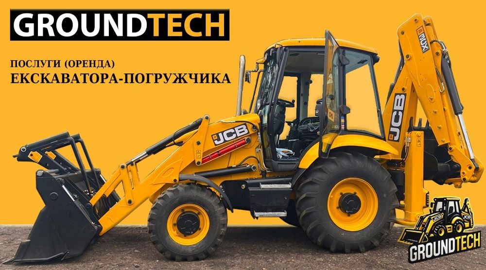 Послуги Оренда Екскаватора-навантажувача JCB 3CX