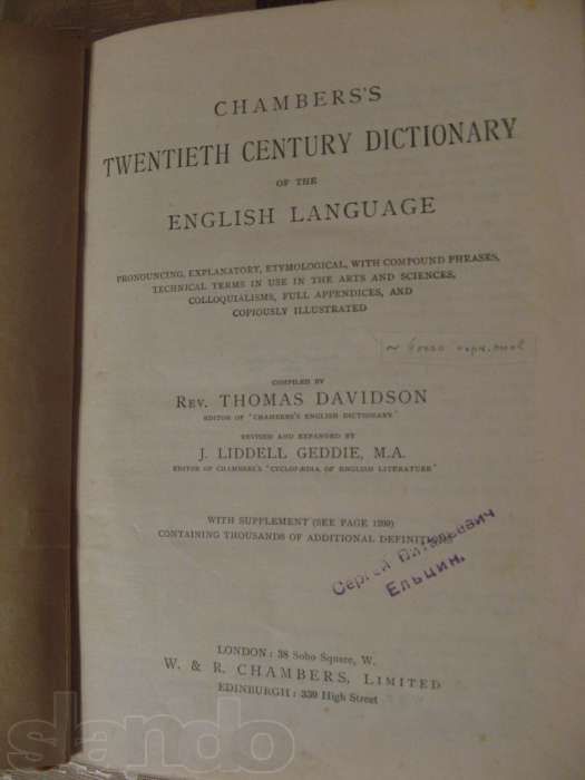 Антикварная книга (1929г.) Сhambers's twentieth century dictionary