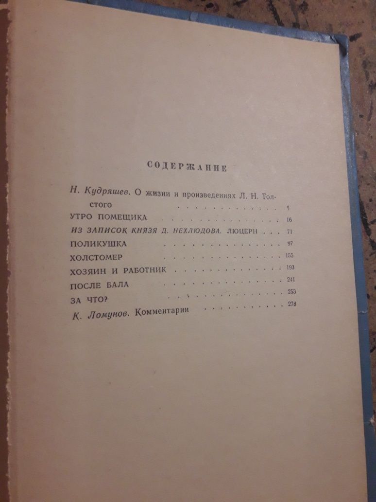 Л. Толстой Рассказы 1970 СССР школьная библиотека детям книга