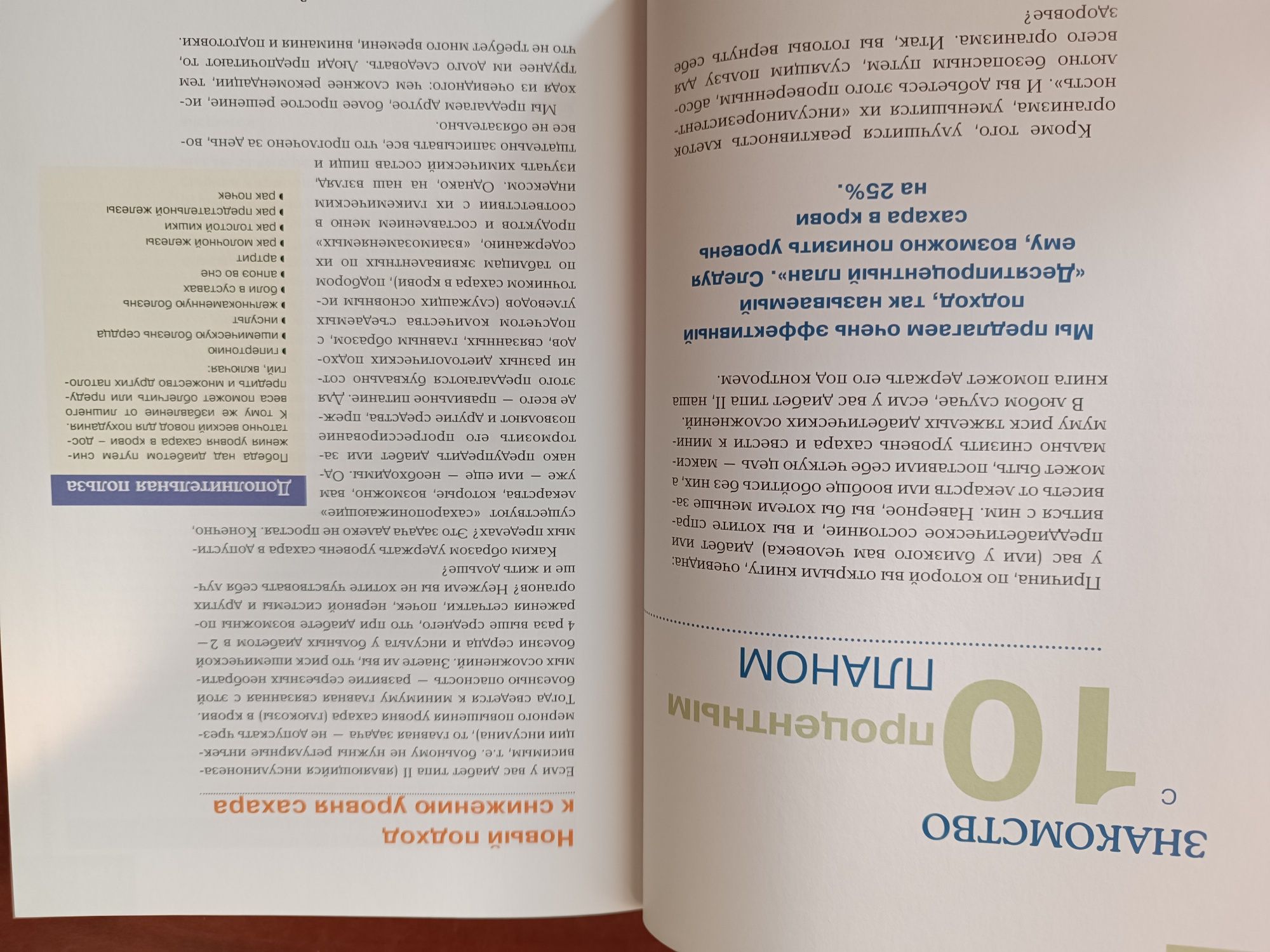 Книга Берём диабет под контроль, новая на подарок