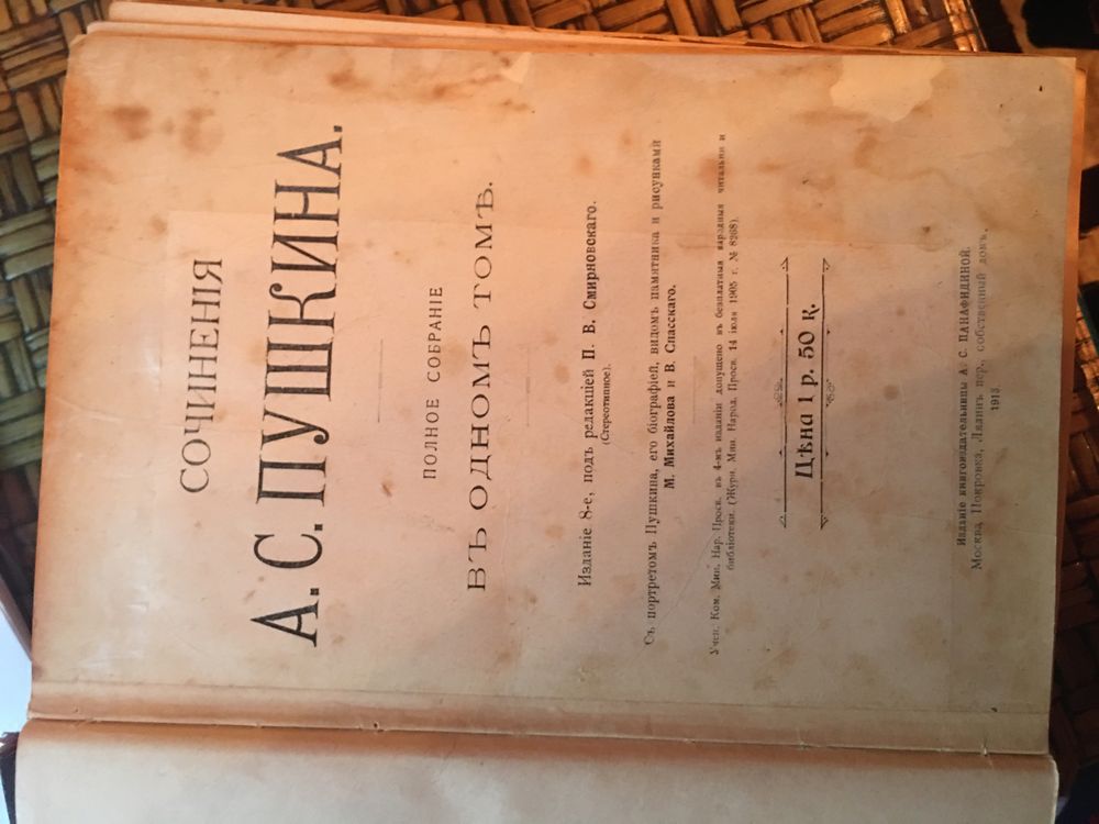 Полное собрание сочинений А.С.Пушкина в одном томе 1913 год