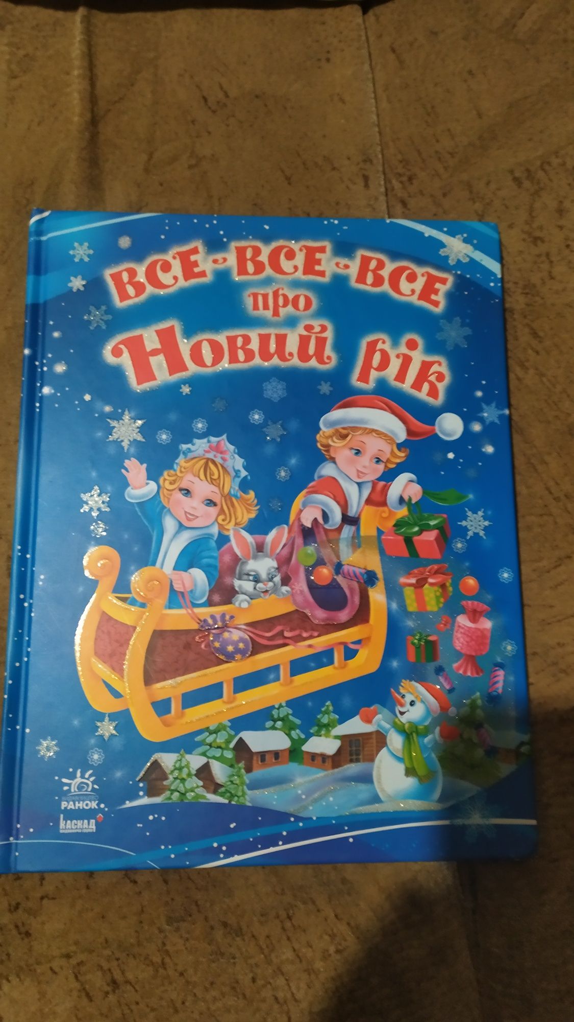 Приключения Незнайки, Простоквашино,Носов, Нестайко,много детских книг