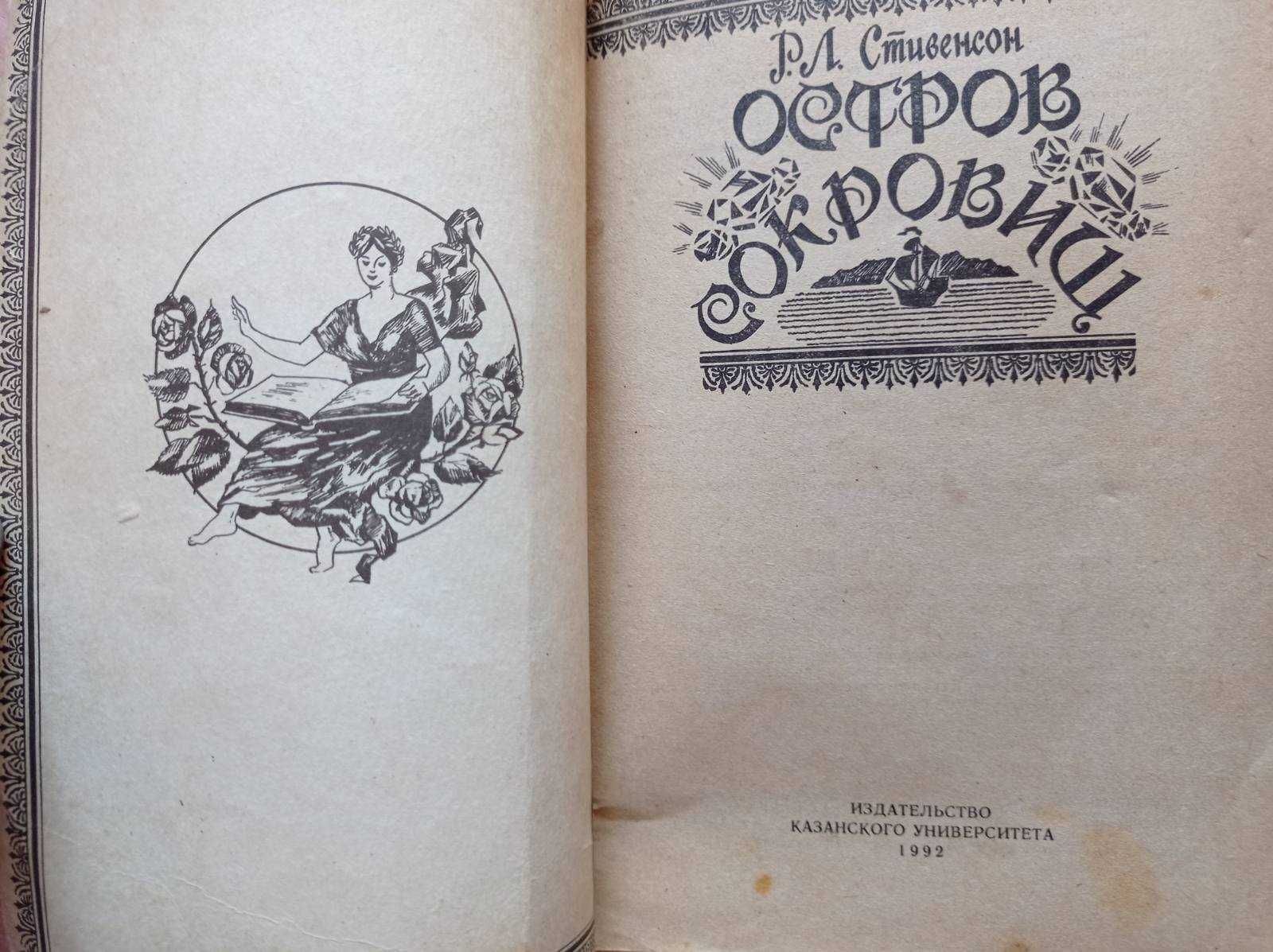 Книга Роберт Льюис Стивенсон Остров сокровищ
