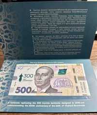 Банкнота 500 грн до 300-річчя Сковороди (300 лет Сковороде)