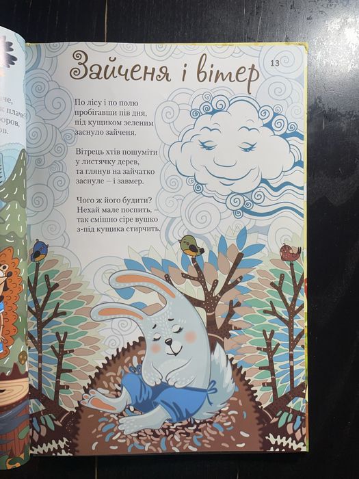 Ластівчин привіт Наталка Поклад