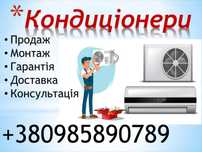 Кондиціонери