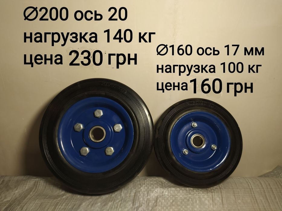 Колеса для кравчучки тележки тачки с сумкой литая резина