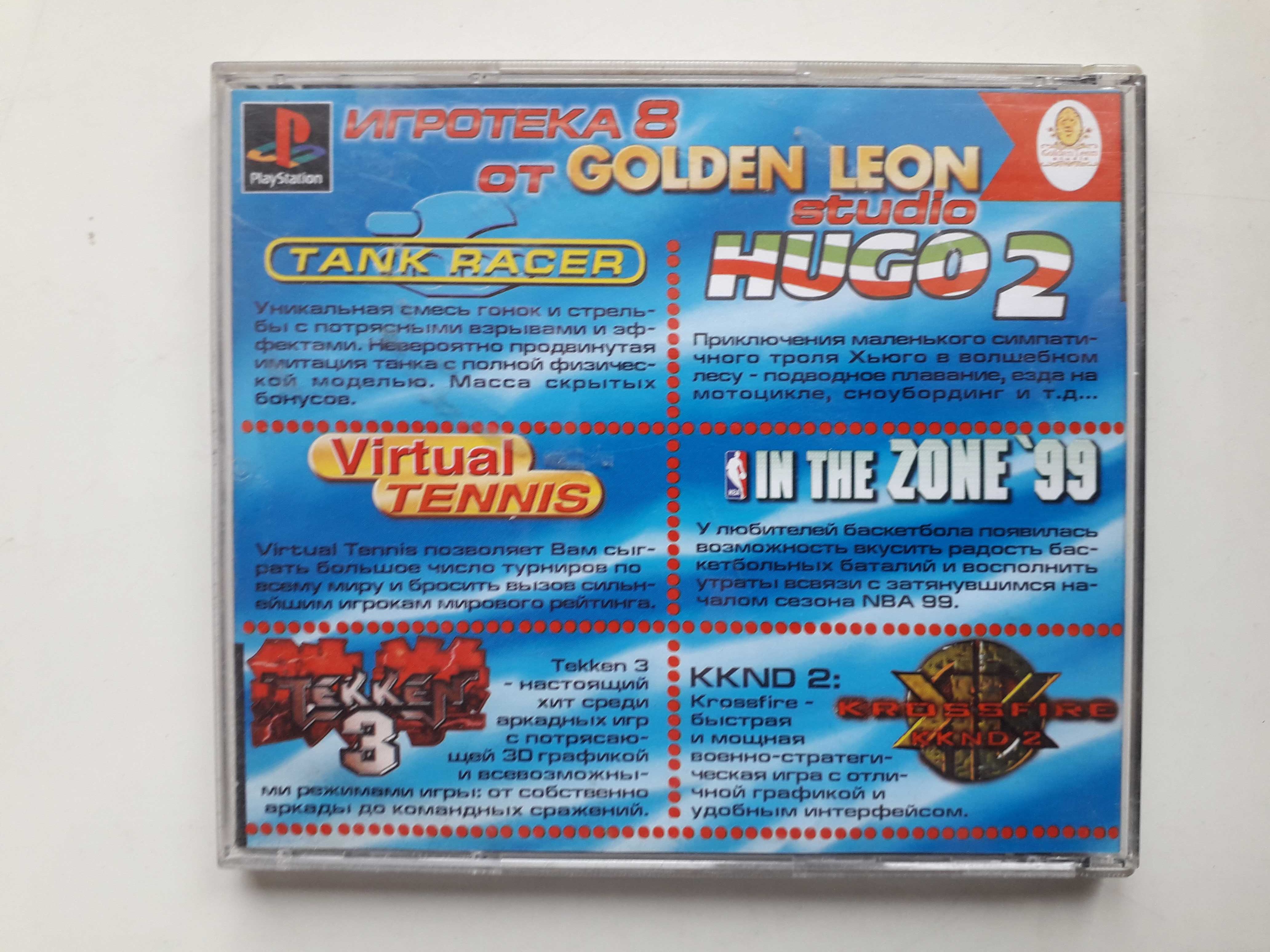 Игротека 8 от Golden Leon studio  PlayStation