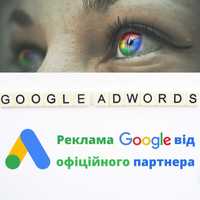 Google Ads реклама гугл настройка налаштування контекстная реклама
