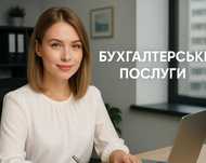 Головний бухгалтер віддалено
