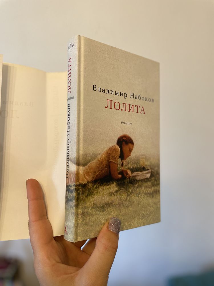 Книга / Лоліта / Набоков В.