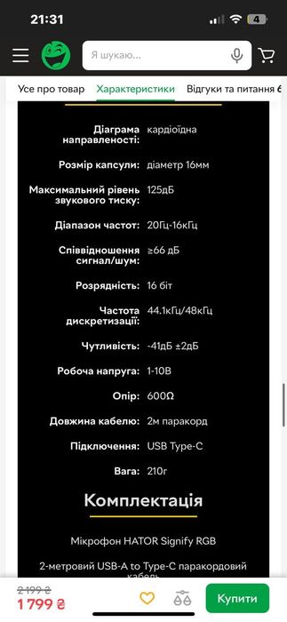 Мікрофон hator signify RGB