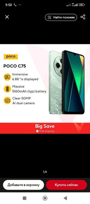 Poco c 75  6/128. white nfs  и Poco c 61.  3/64 олх от