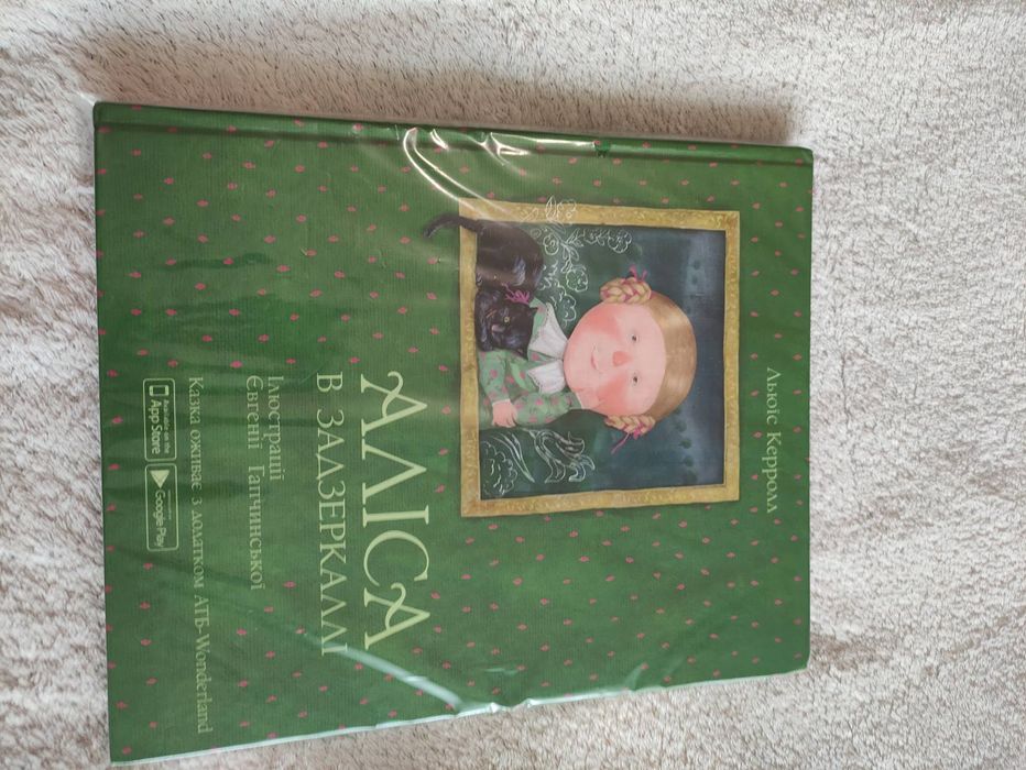 Аліса в Задзеркаллі, книга Алиса в Зазеркалье