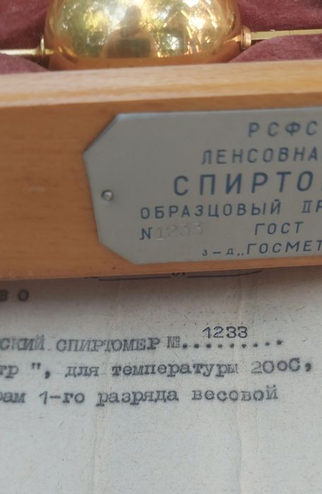 Спиртомер, паспорт - 1965 г.