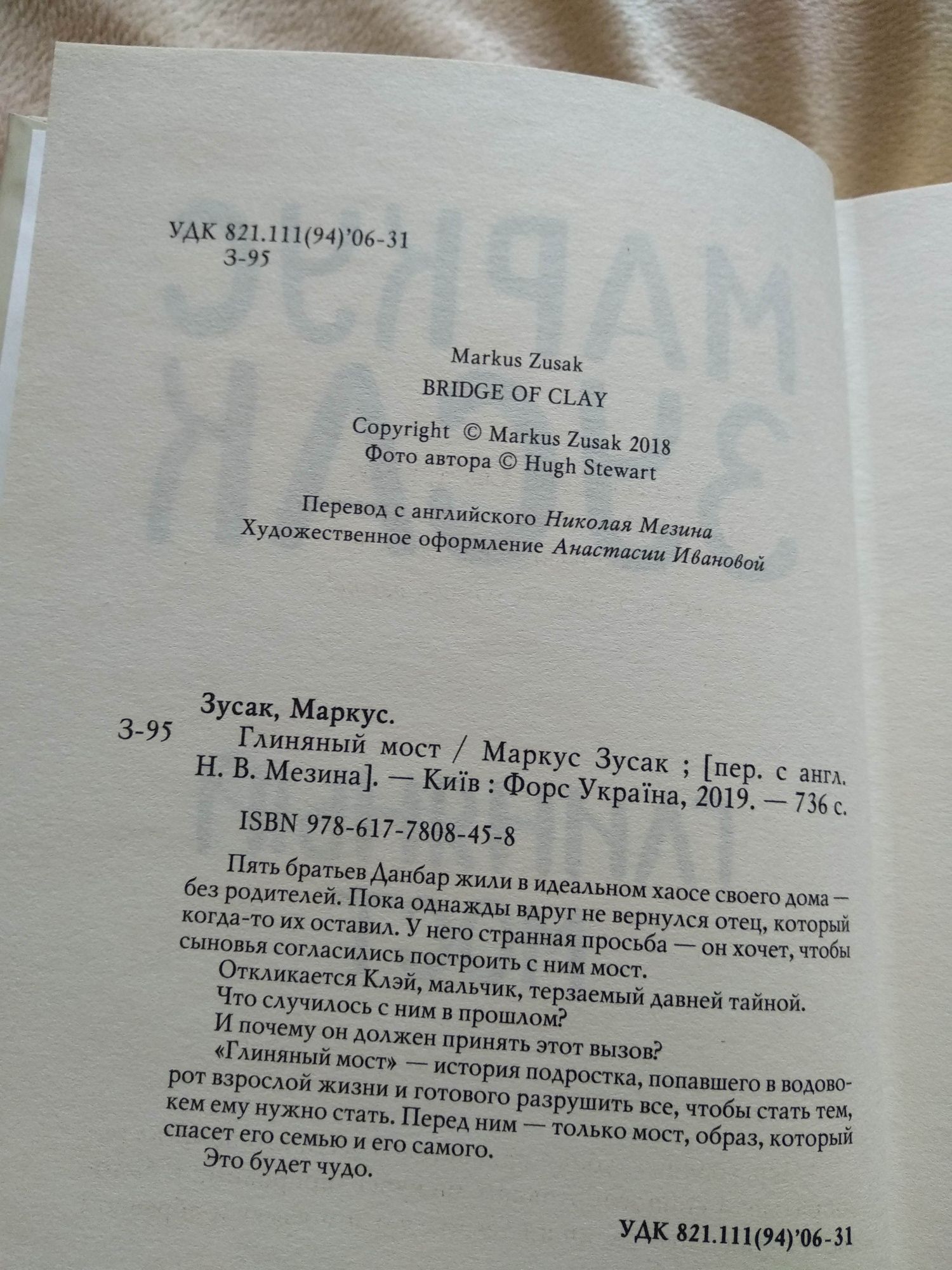 Книга Глиняный мост Маркус Зусак