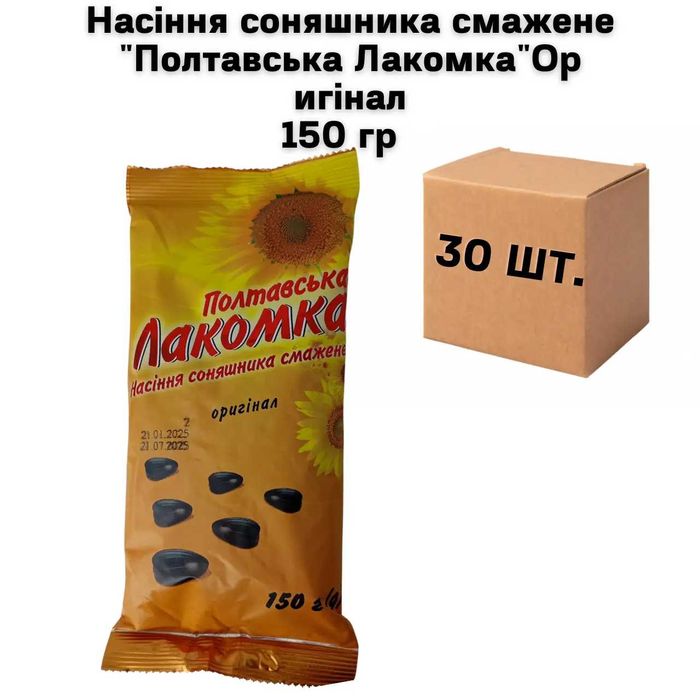 Насіння соняшника смажене "Полтавська Лакомка"  150 гр (30шт/мішок)