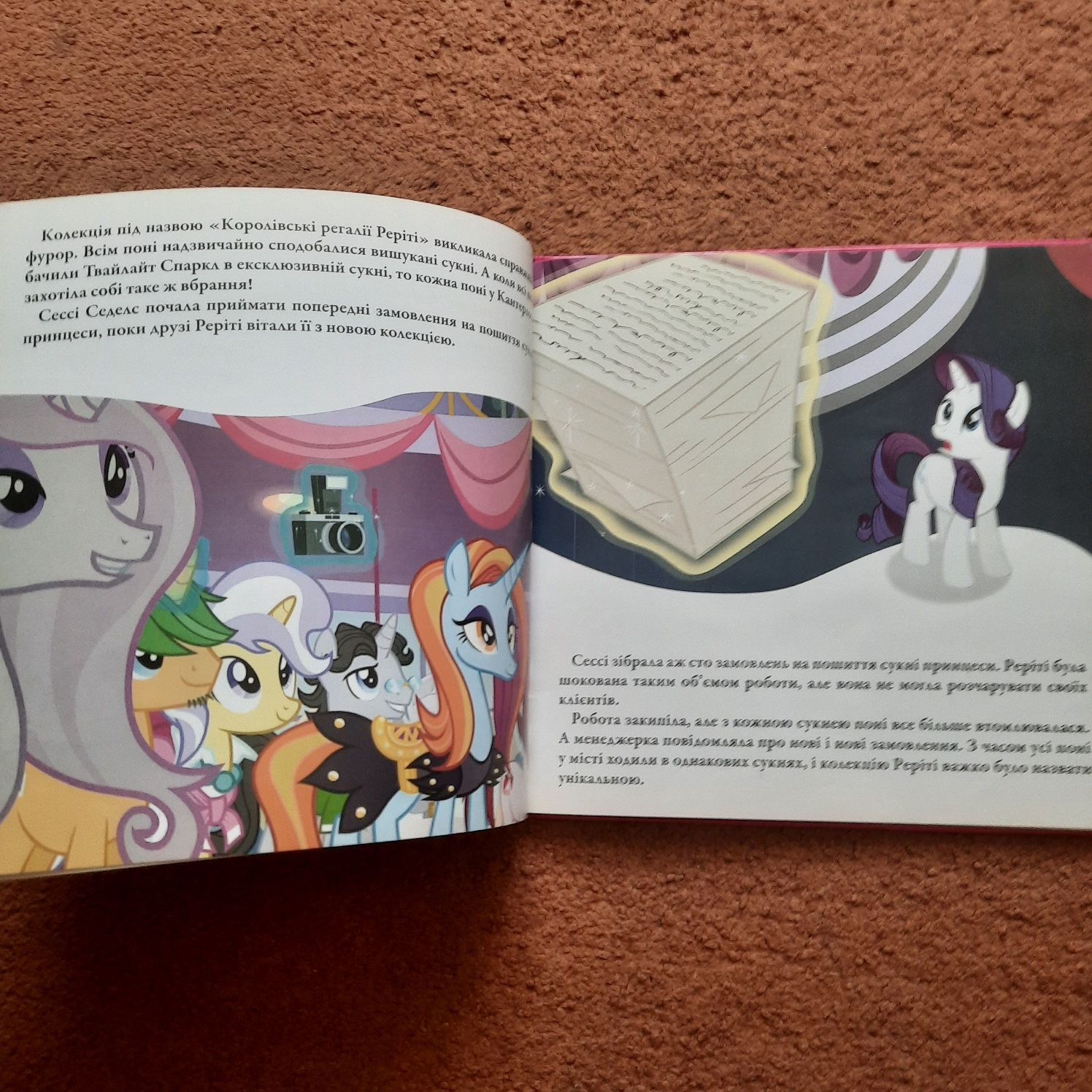 Книга сказок  My little pony