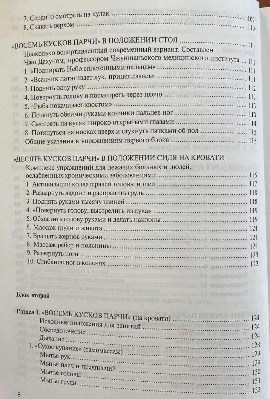 Книга Десять тысяч путей к здоровью и долголетию Асмолова Валентина