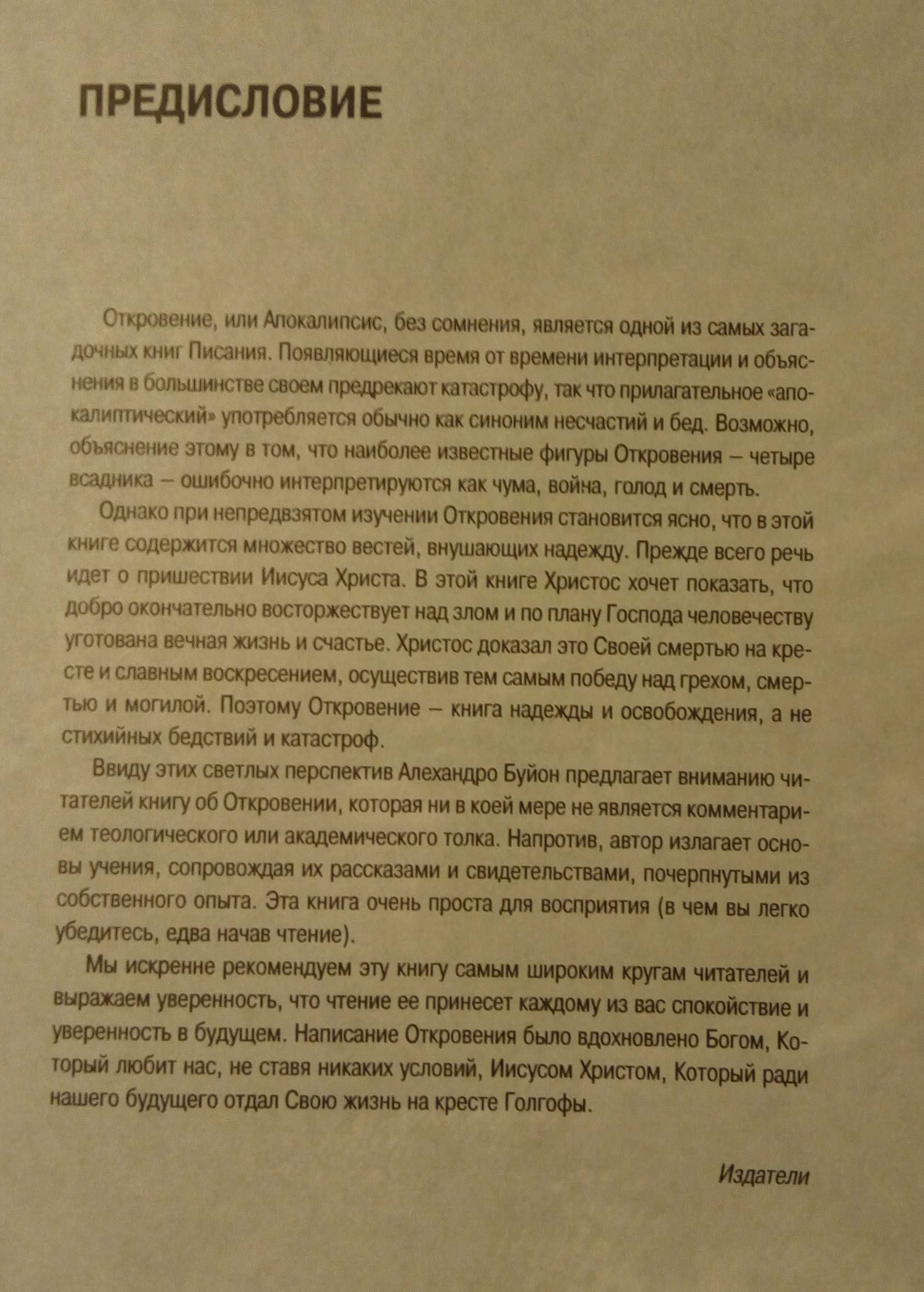 Изотерика: Блаватская «Из пещер и дебрей Индостана», «Знаки Христа»
