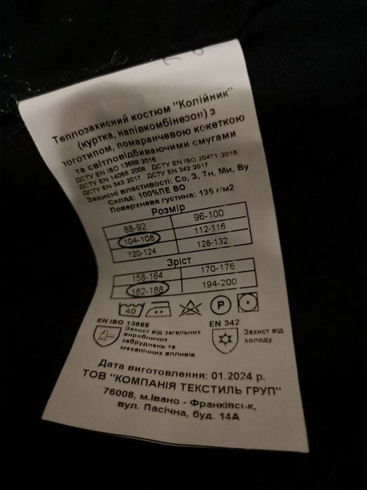 Костюм робочий водонепроникний